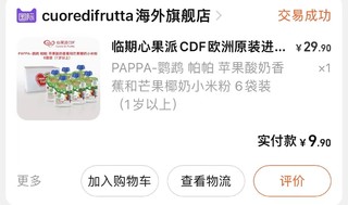 不踩雷礼物：心果派CDF欧洲原装进口果泥