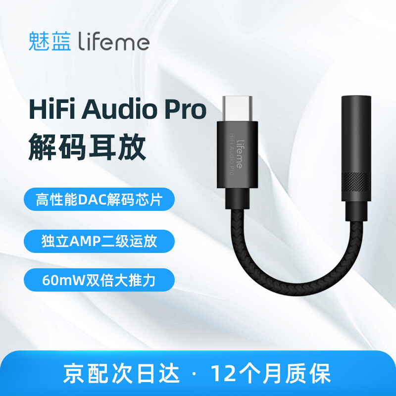 魅蓝推出 HiFi Audio Pro 解码耳放：轻量化设计、DAC 解码芯片