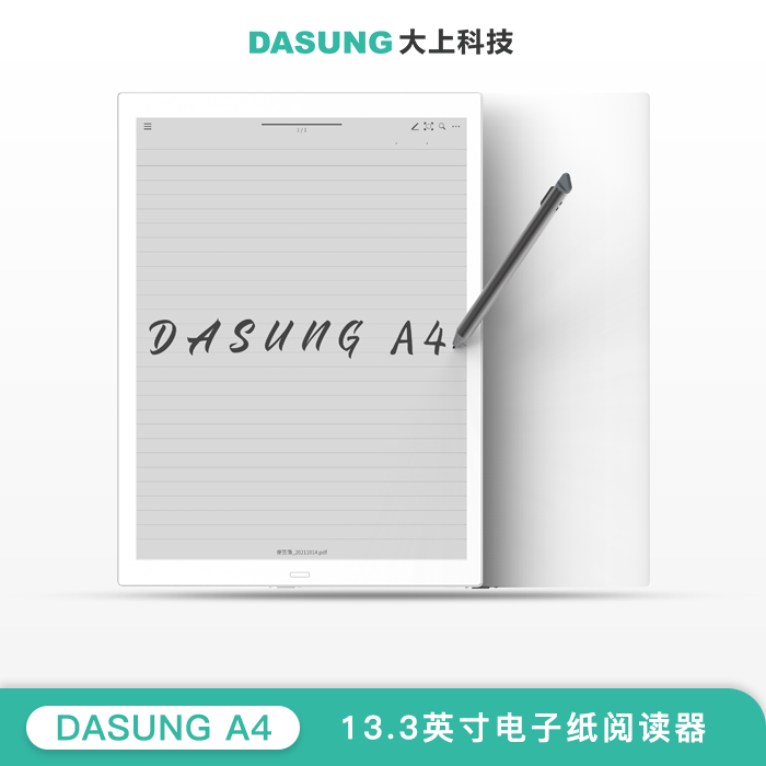 DASUNG大上科技13.3英寸电纸书A4——索尼DPT-RP1的完美国产平替