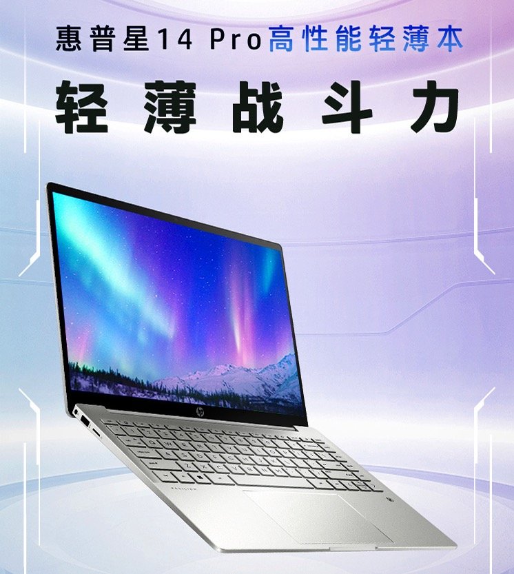 惠普推出 14 Pro 笔记本轻薄本：12代酷睿i5+锐炬Xe核显、2.2K屏
