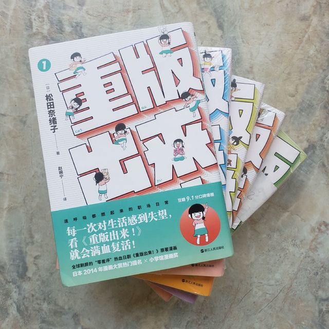 高分漫画《重版出来》8册30元 真值！