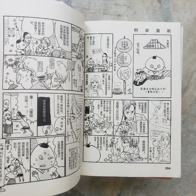 浙江人民出版社漫画