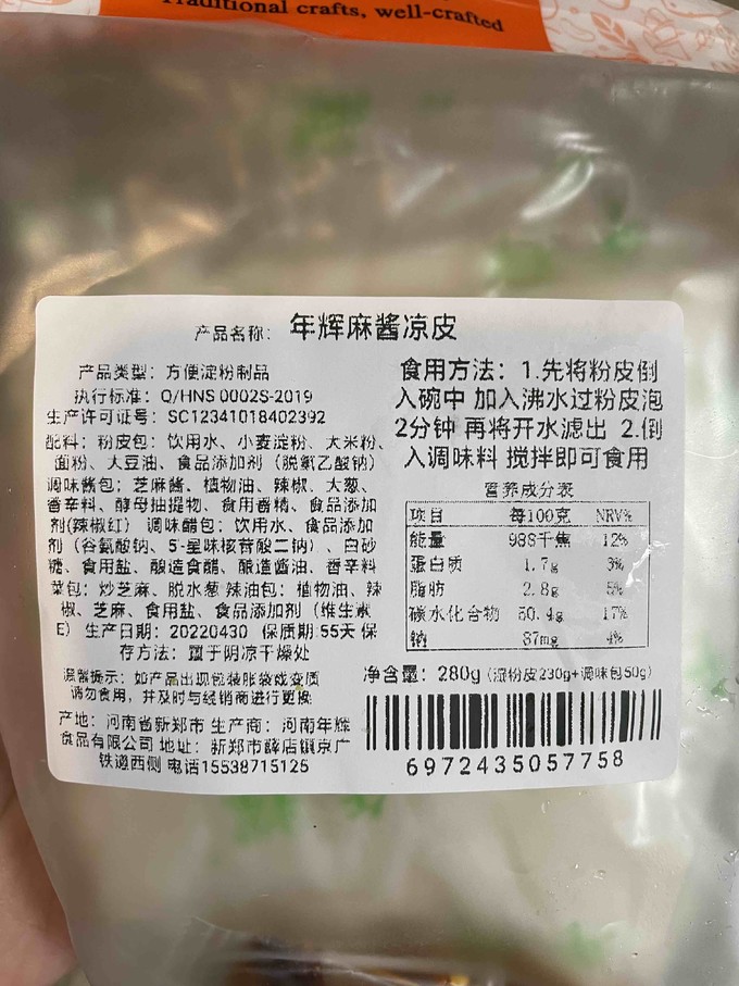 方便食品