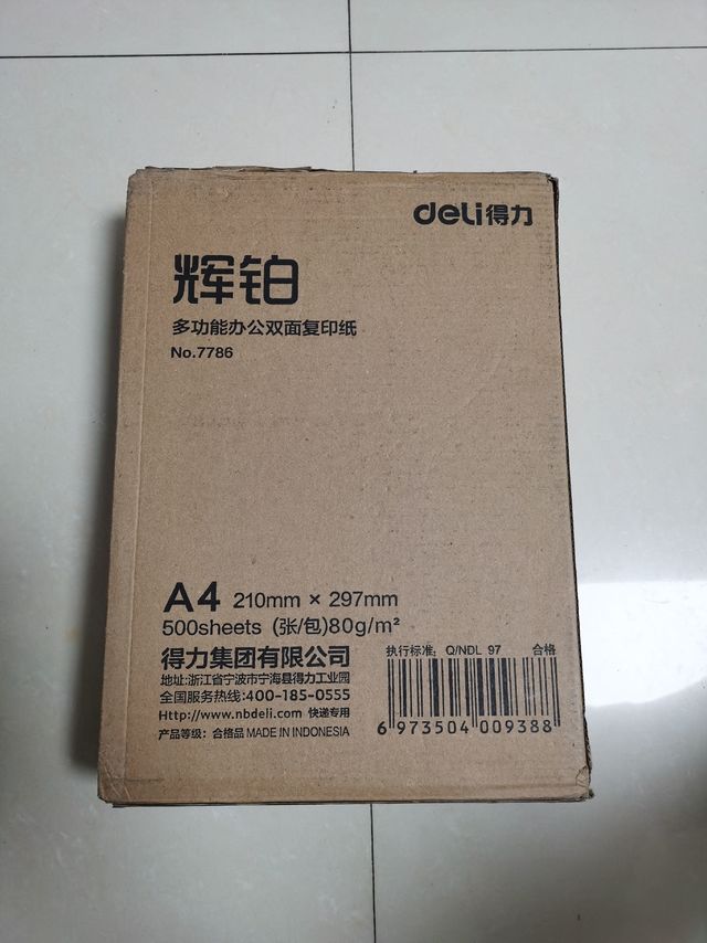 疫情居家给孩子打印作业，选得力辉铂打印纸