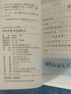 老少皆宜，绝不踩雷，中华字典