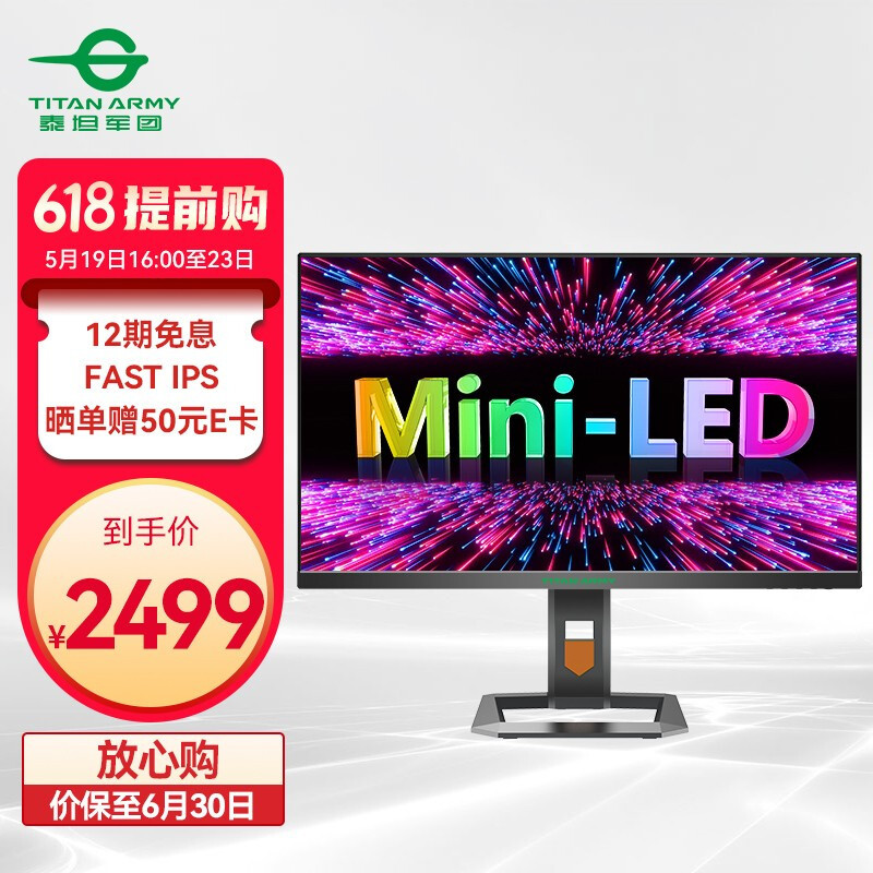 把Mini LED价格打下来，泰坦军团这款显示器新品太卷了