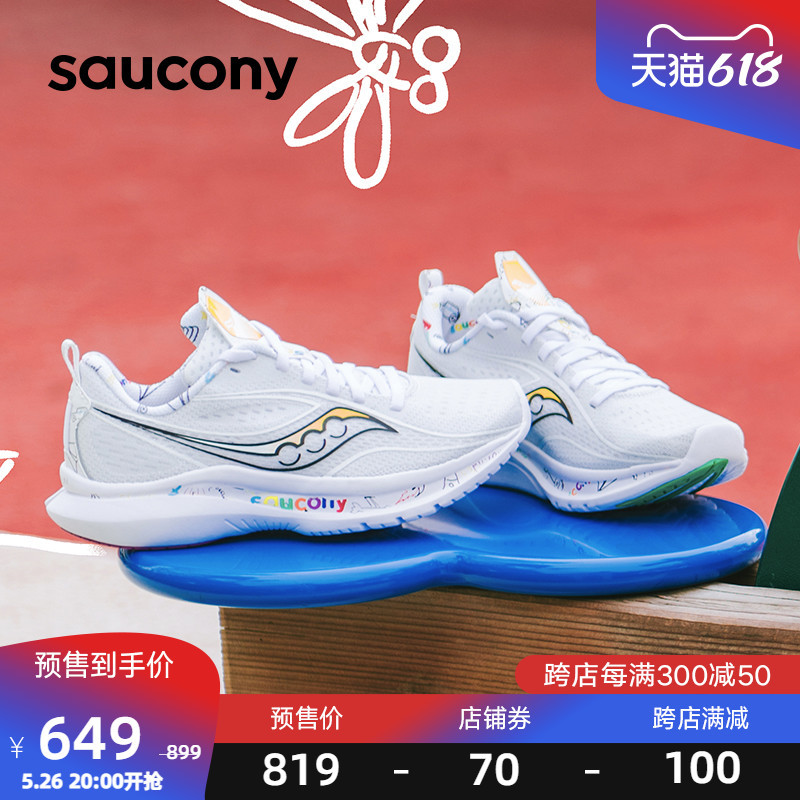 618索康尼、美津浓最值得买的跑鞋，天猫、京东两大平台优惠对比，不花冤枉钱！