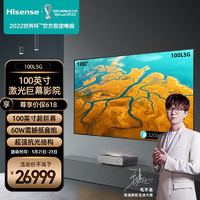 海信激光电视100L5G100英寸4K超高清旗舰巨幕超薄游戏全面屏智能电视机高端智慧屏免费安装