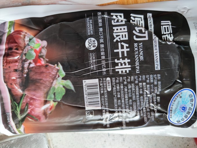 恒都牛羊肉