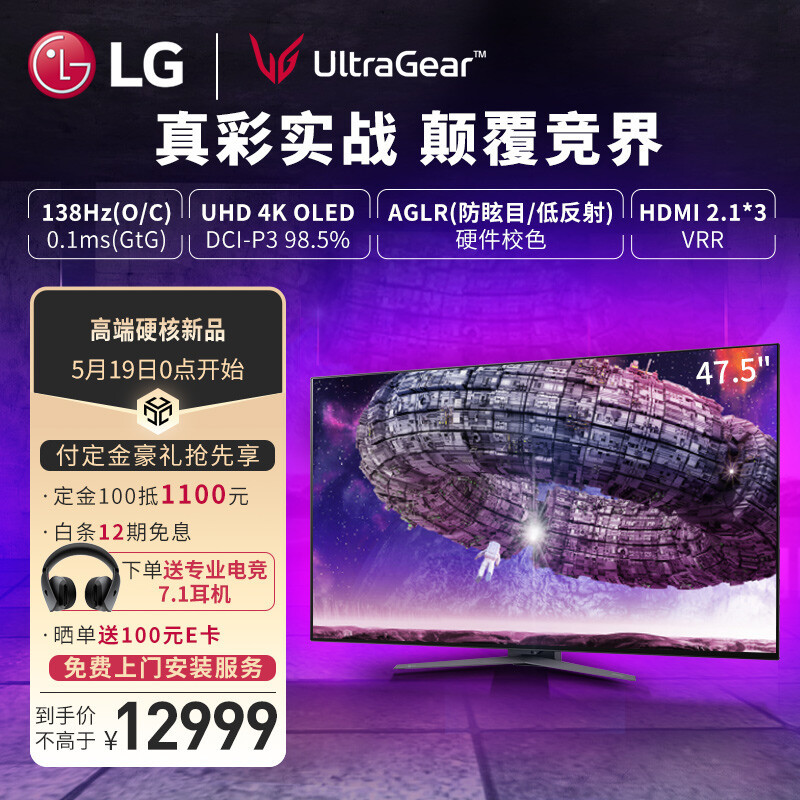 LG 推出顶级电竞屏UltraGear 48GQ900，4K/120Hz、0.1ms超低响应