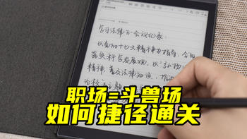 元气数码 篇十三：职场=斗兽场，想脱颖而出？讯飞智能办公本Air助你捷径通关