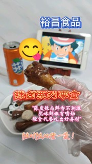 馋嘴零食｜陈皮辣卤的鸡翅鸡爪好美味呀😋