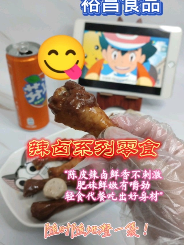 馋嘴零食｜陈皮辣卤的鸡翅鸡爪好美味呀😋