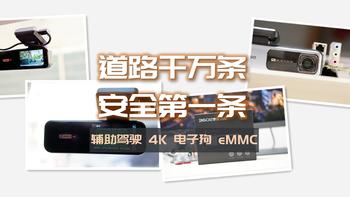 4K H.265 内置eMMC存储加持，保障行车安全，360行车记录仪K980评测