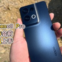 OPPO Reno8 Pro发布会前提前上手！影像新体