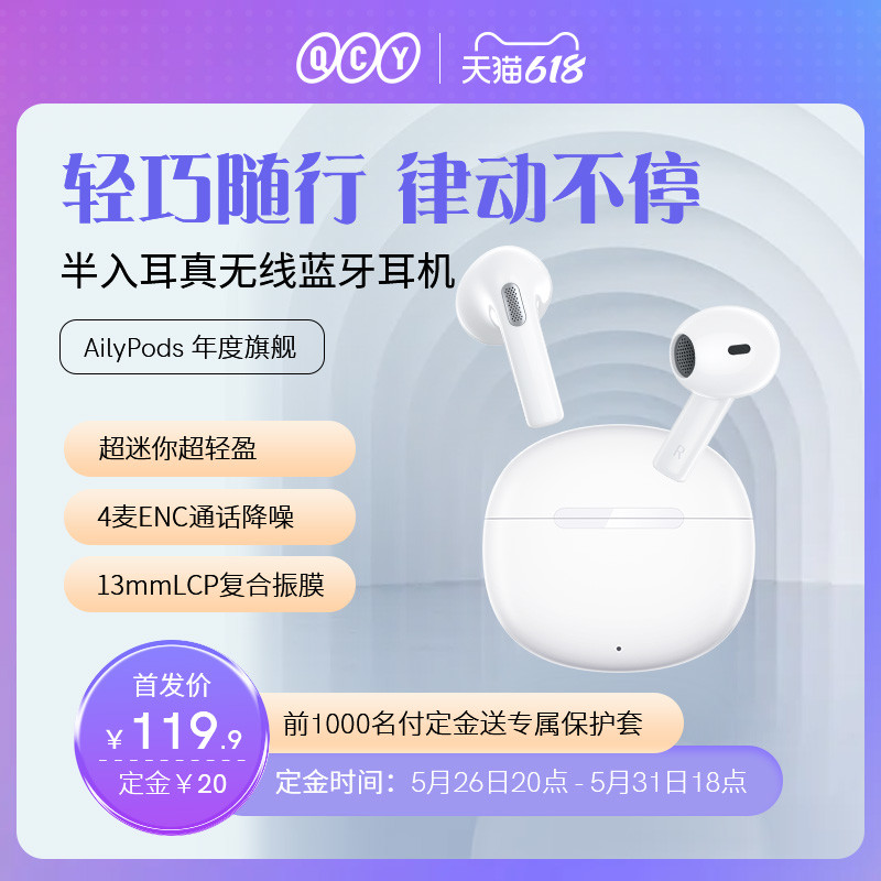 首款蓝牙5.3的真无线耳机上市，售价却只要119元！一文解读QCY AilyPods