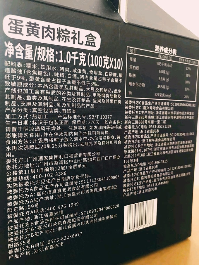 广州酒家粽子
