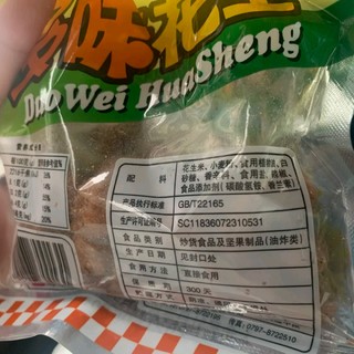 送给爱吃花生星人的礼物/牡丹亭多味🥜