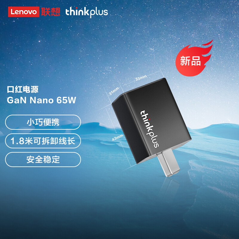 混合办公必备：联想thinkplus口红电源Nano 65W分享