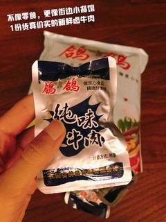 送给爱吃酱卤牛肉的朋友的一份礼物