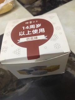 给我带来快乐的巴克球