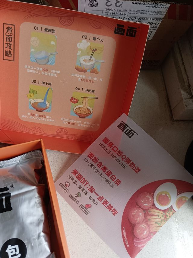 包装精美，口味俱佳的速食面