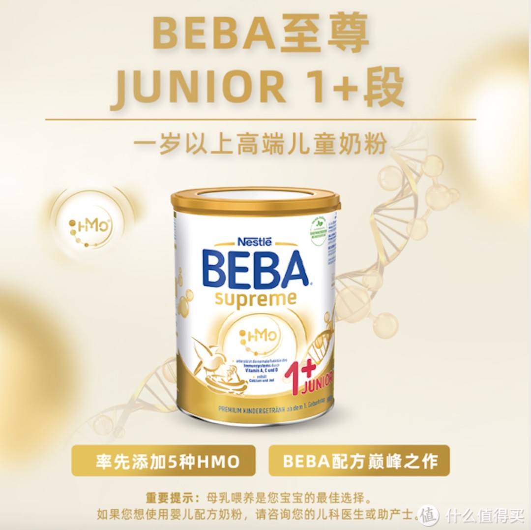 雀巢奶粉共有4大版本12大系列，但德国版BEBA至尊版是一款怎样的奶粉，你了解吗？