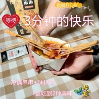 等三分钟，户外绝配！馋匪冷锅串串yyds