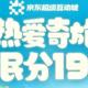 京东618一起分19亿活动技巧