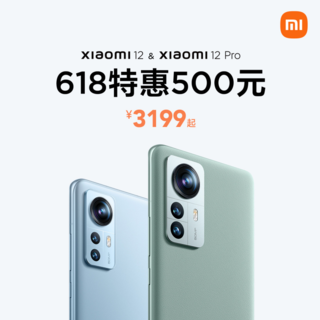 小米618焕新季：小米12系列最高直降500元