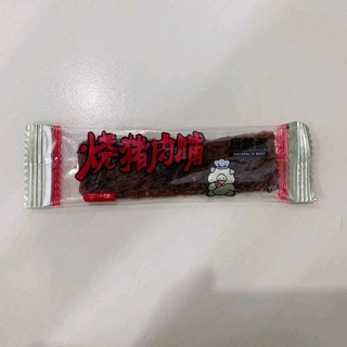 送给爱吃猪肉脯的uu们一份礼物