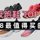618最值得买的碳板跑鞋 TOP8