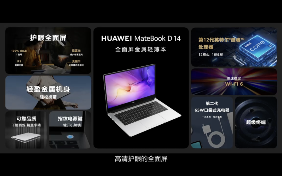 经典全面的轻薄便携笔记本电脑：华为新款 MateBook D 14 发布