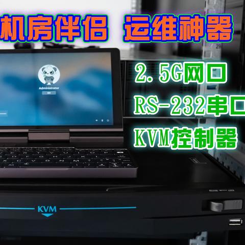 运维掌机 GPD Pocket 3 机房体验实测，做运维的馋哭了。UMPC、掌上电脑