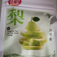 陈皮梨膏润喉糖