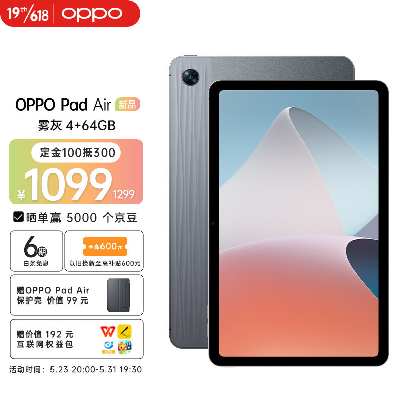OPPO Pad Air 发布：搭骁龙 680、2K LCD 屏、4096级压感+5g 压力出水