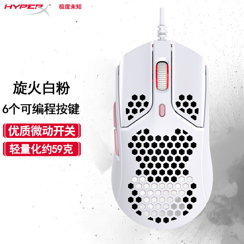 极度未知(HyperX)Pulsefire Haste旋火粉白色游戏鼠标图赏简评：高颜典范