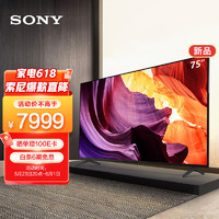 索尼（SONY）KD-75X80K75英寸全面屏4K超高清HDR安卓智能电视X1芯片特丽魅彩Pro