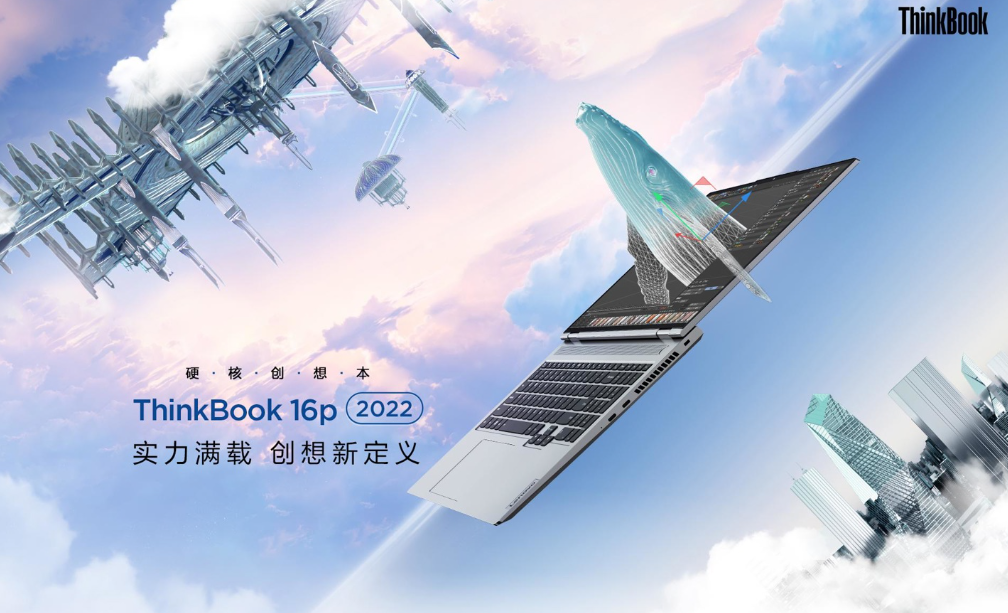 联想发布 ThinkBook 16p 和 ThinkBook 16p NX 锐龙大屏游戏本，配RTX 30独显