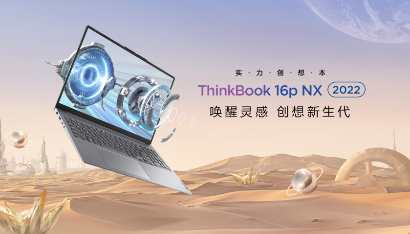 联想发布 ThinkBook 16p 和 ThinkBook 16p NX 锐龙大屏游戏本，配RTX 30独显