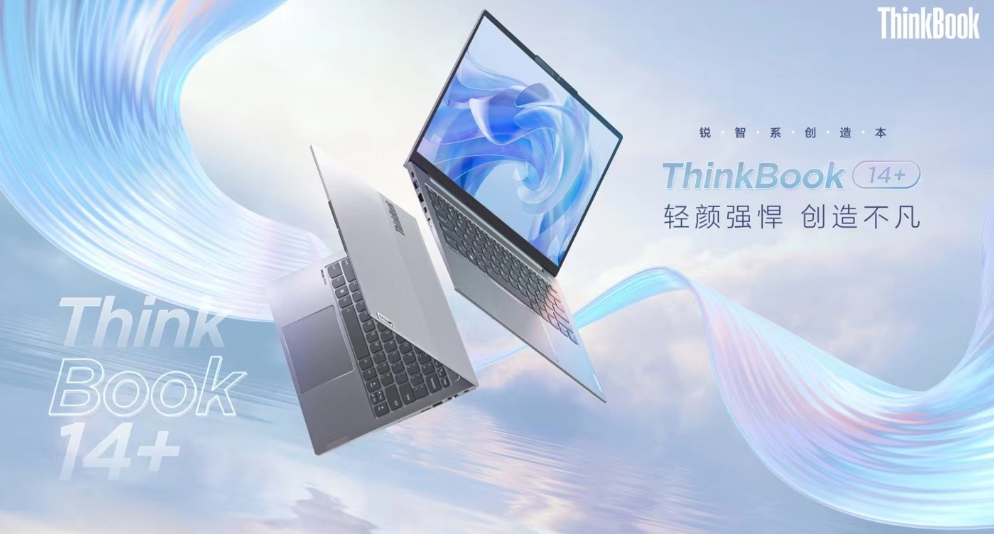联想发布 ThinkBook14+/16+ 锐龙版笔记本，标压锐龙6000H+RTX 2050