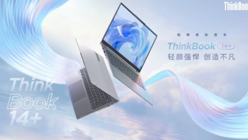 联想发布 ThinkBook14+/16+ 锐龙版笔记本，标压锐龙6000H+RTX 2050