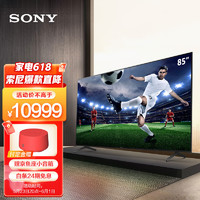 索尼（SONY）KD-85X85J85英寸体育电视4K超高清HDRAI智能安卓10液晶电视杜比全景声京东小家智能生态