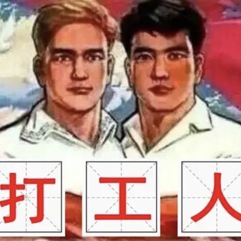 拥有它才是真正的天选打工人！