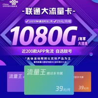 联通流量王卡办理攻略：29元/月=90G流量+100分钟通话