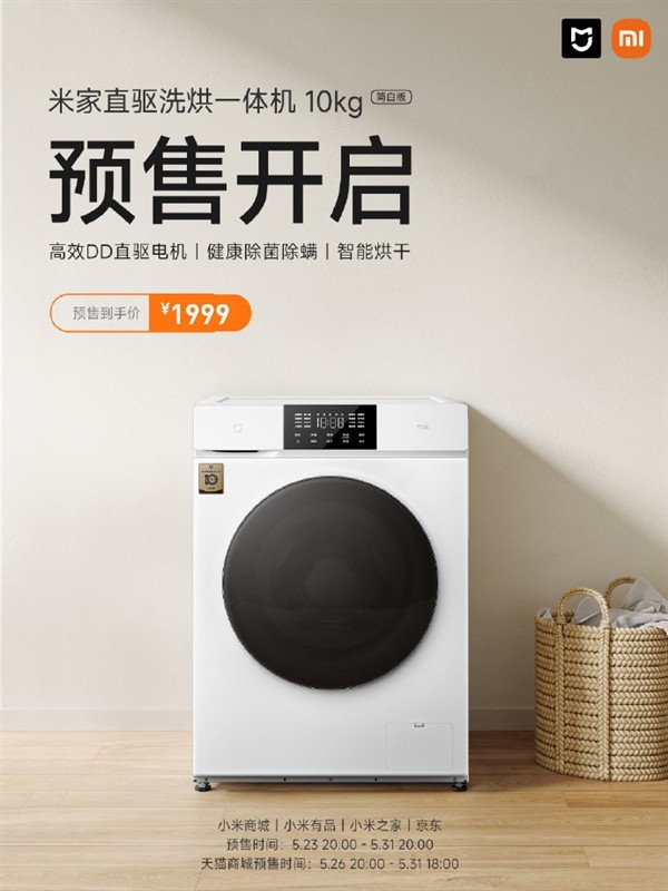 米家直驱洗烘一体机10kg简白版发布：除螨率99.99%、高温桶自洁