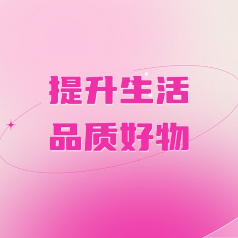 有哪些小众、便宜、又能提升生活品质的好物？我强烈推荐这9个！