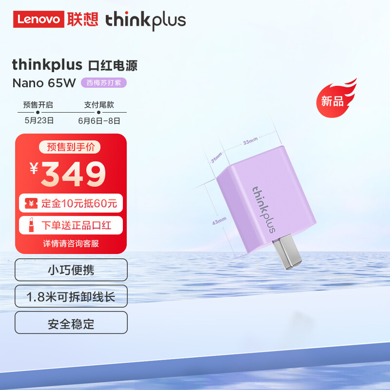 混合办公好物评测——thinkplus口红电源Nano 65W