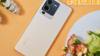 vivo S15 评测：迈进盛夏走向巅峰，影像配置哪哪都好