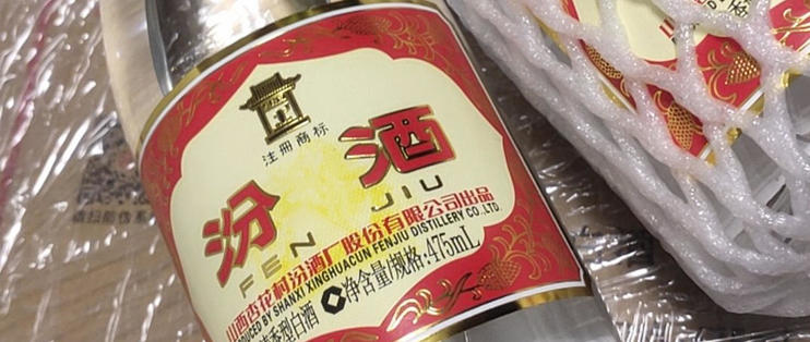新到着 白酒 20年もの 老白汾酒 高級 中国のお酒 - 飲料/酒 - www.gamol.com.mx